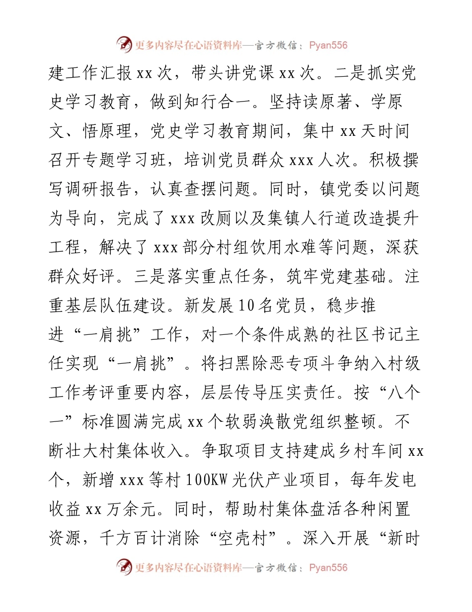 某乡镇党委书记度抓基层党建工作述职报告.docx_第2页