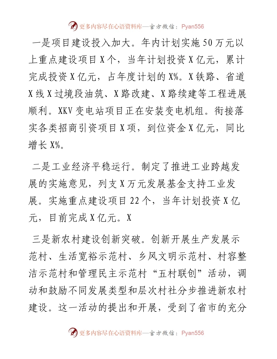 某县重点工作督查工作汇报.docx_第2页