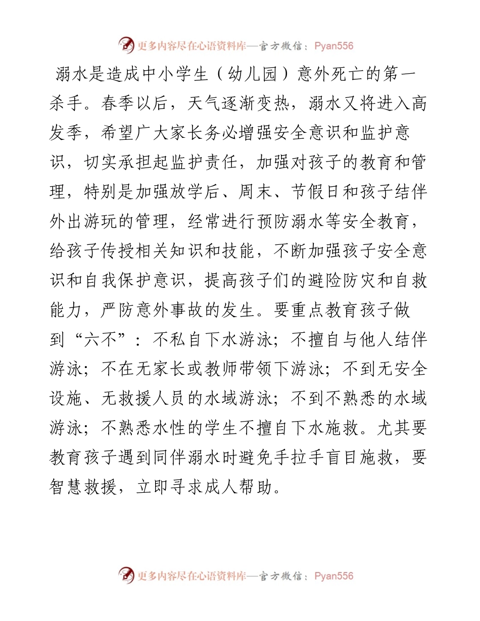 文汇系列4354--预防学生溺水致全市中小学生（幼儿园）家长的信汇编.docx_第2页