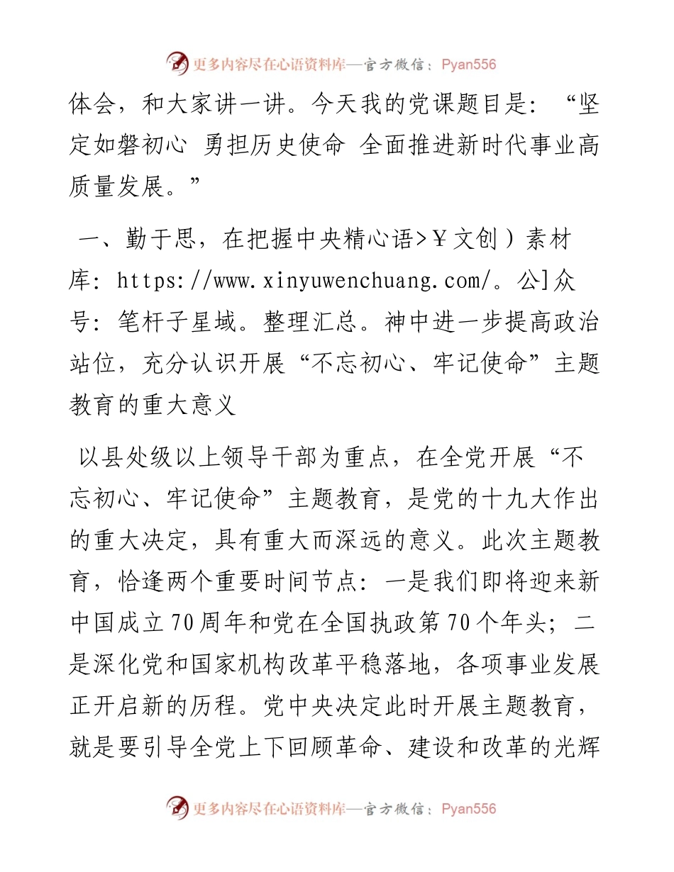 第二批主题教育专题党课.docx_第2页