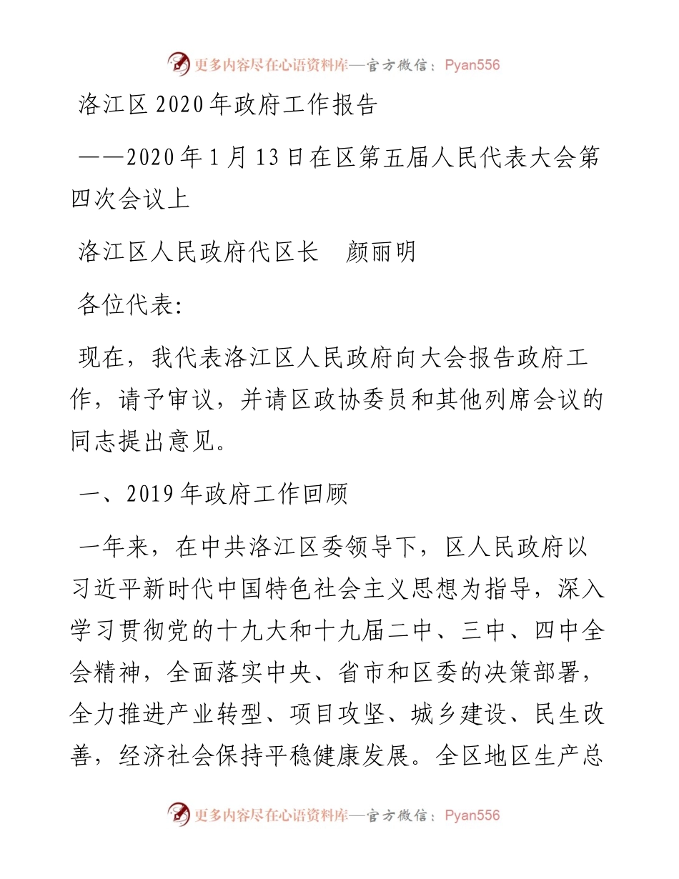 洛江区政府工作报告.docx_第1页