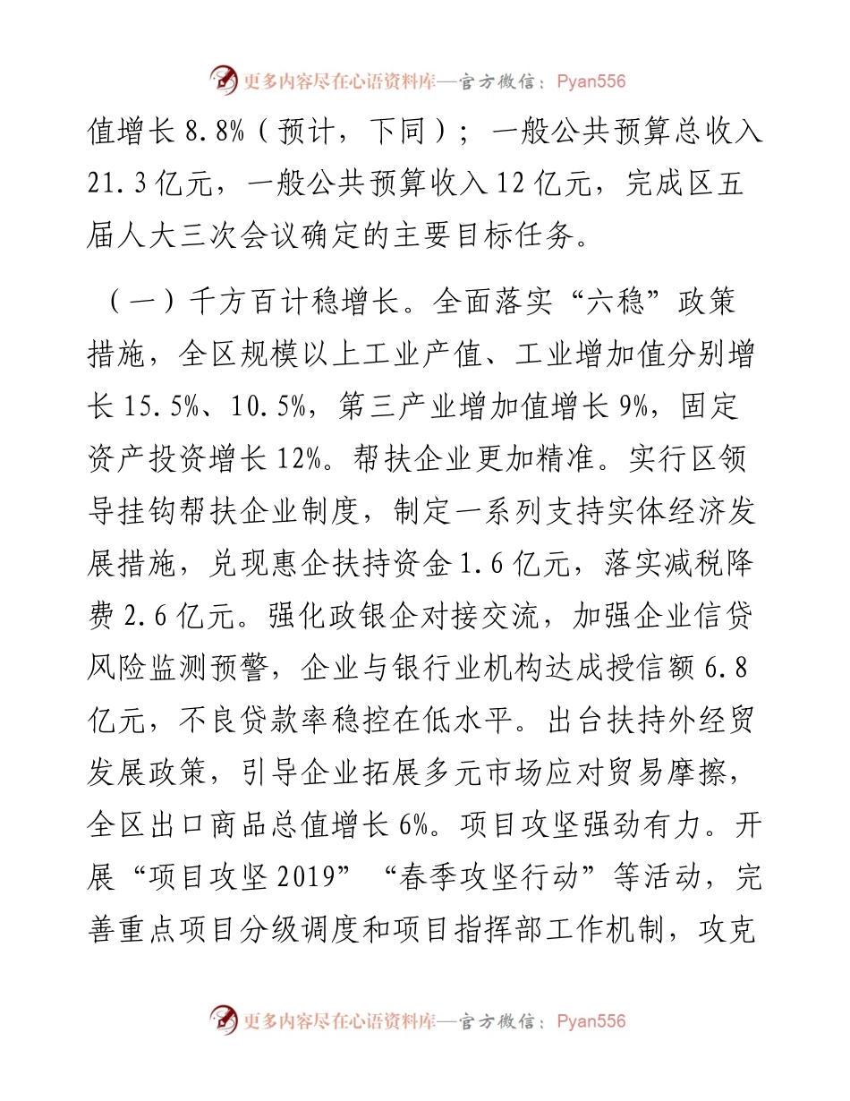 洛江区政府工作报告.docx_第2页