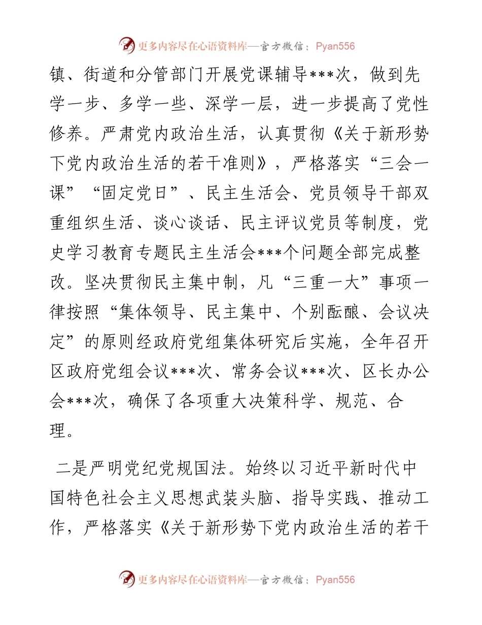 某区政府政治生态自评报告.docx_第2页