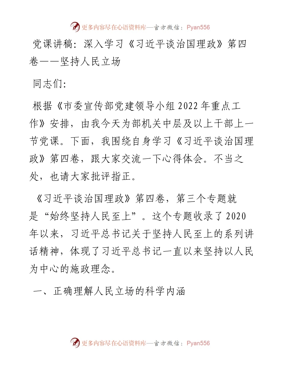 深入学习《习近平谈治国理政》第四卷——坚持人民立场.docx_第1页