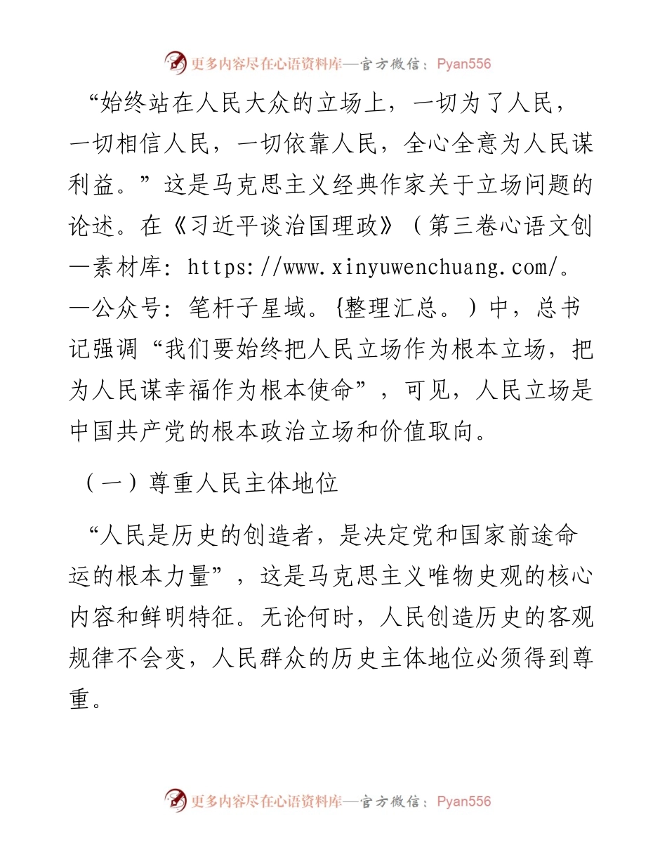 深入学习《习近平谈治国理政》第四卷——坚持人民立场.docx_第2页