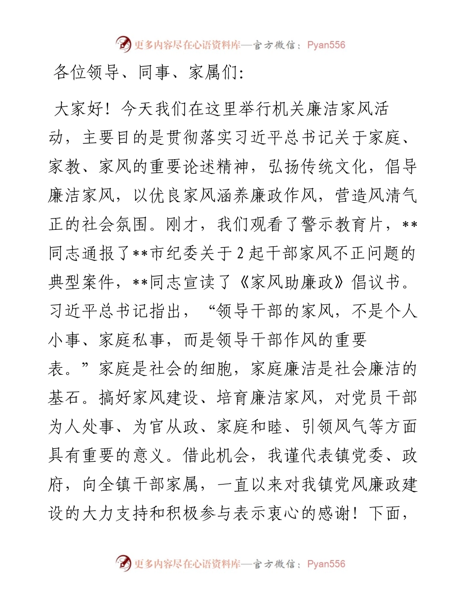 有关廉洁家风促进廉洁作风的领导讲话.docx_第1页