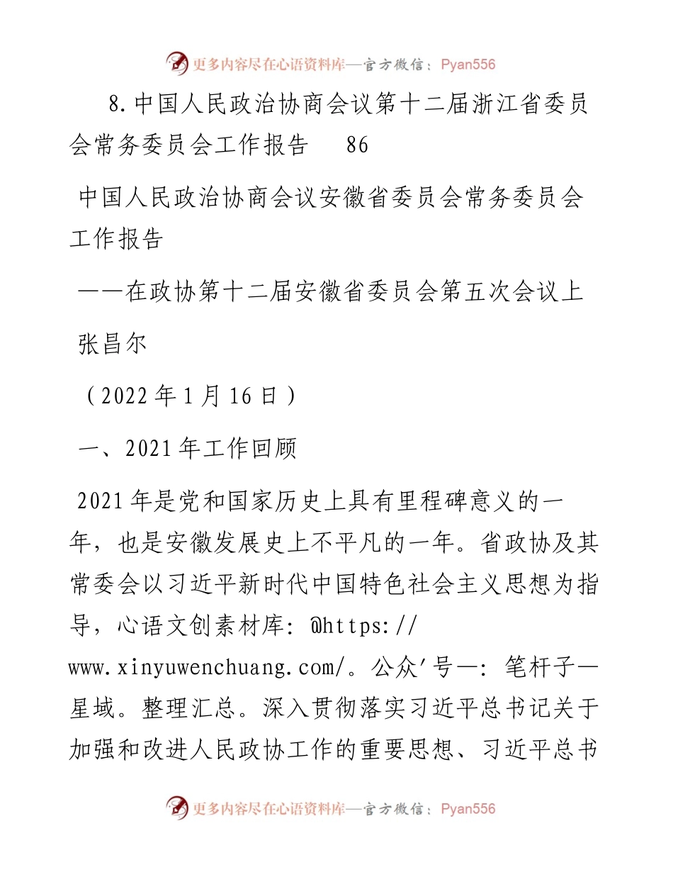 文汇系列3412--省政协工作报告汇编.docx_第2页