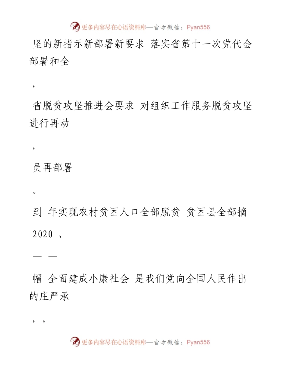 杨东奇在全省组织部门抓党建促脱贫攻坚推进会上的讲话.docx_第2页