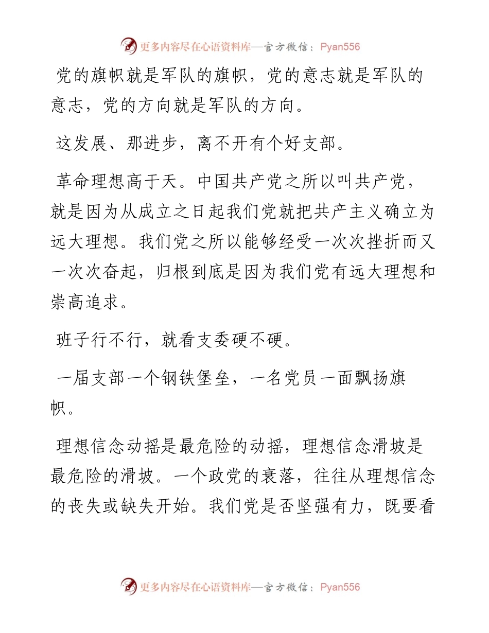 素材汇283-七一讲话金句汇编.docx_第1页