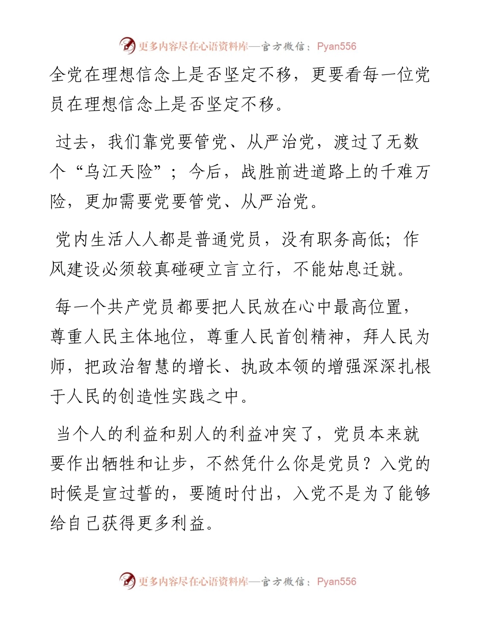 素材汇283-七一讲话金句汇编.docx_第2页