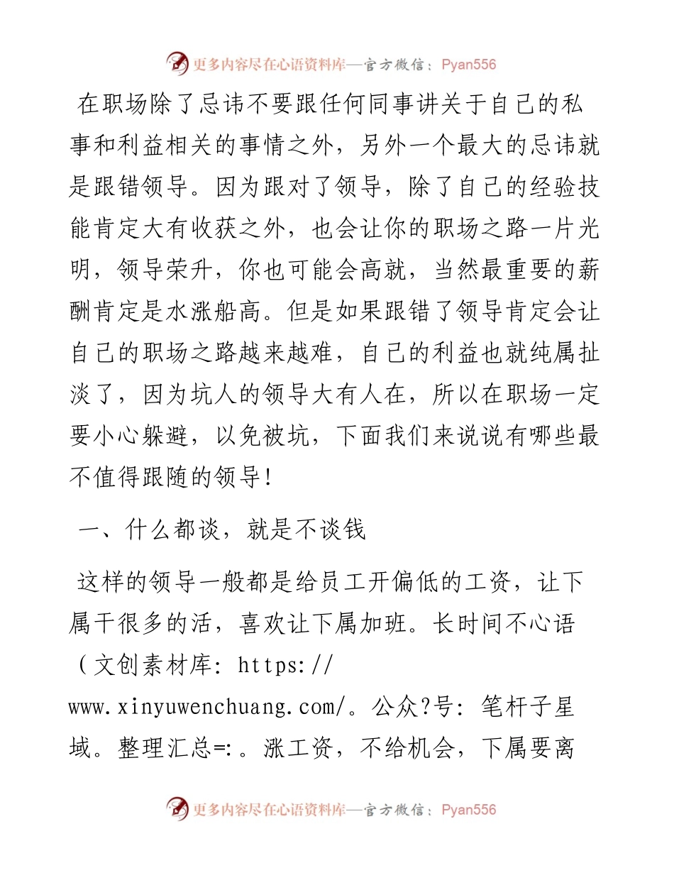 最不值得跟随的六种领导.docx_第1页