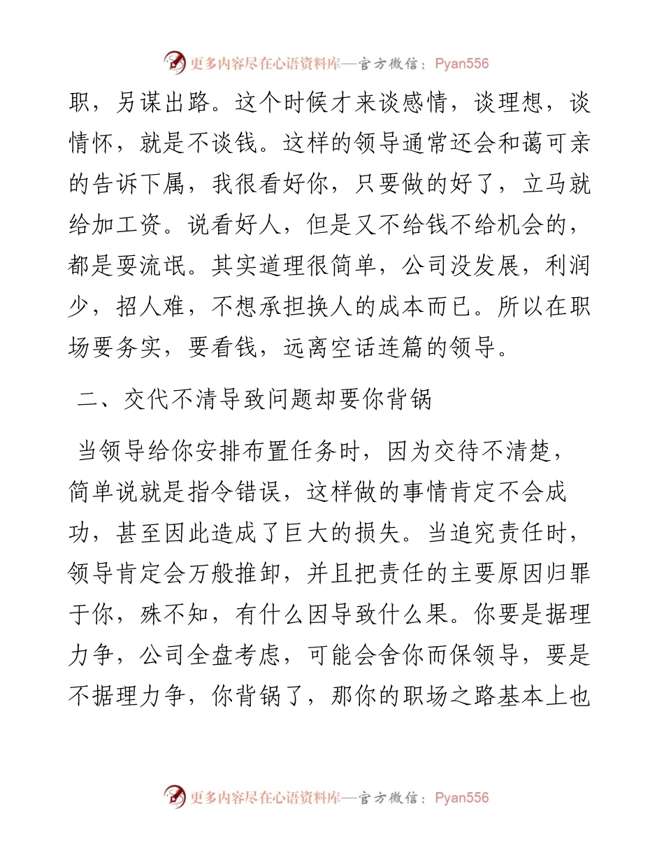 最不值得跟随的六种领导.docx_第2页