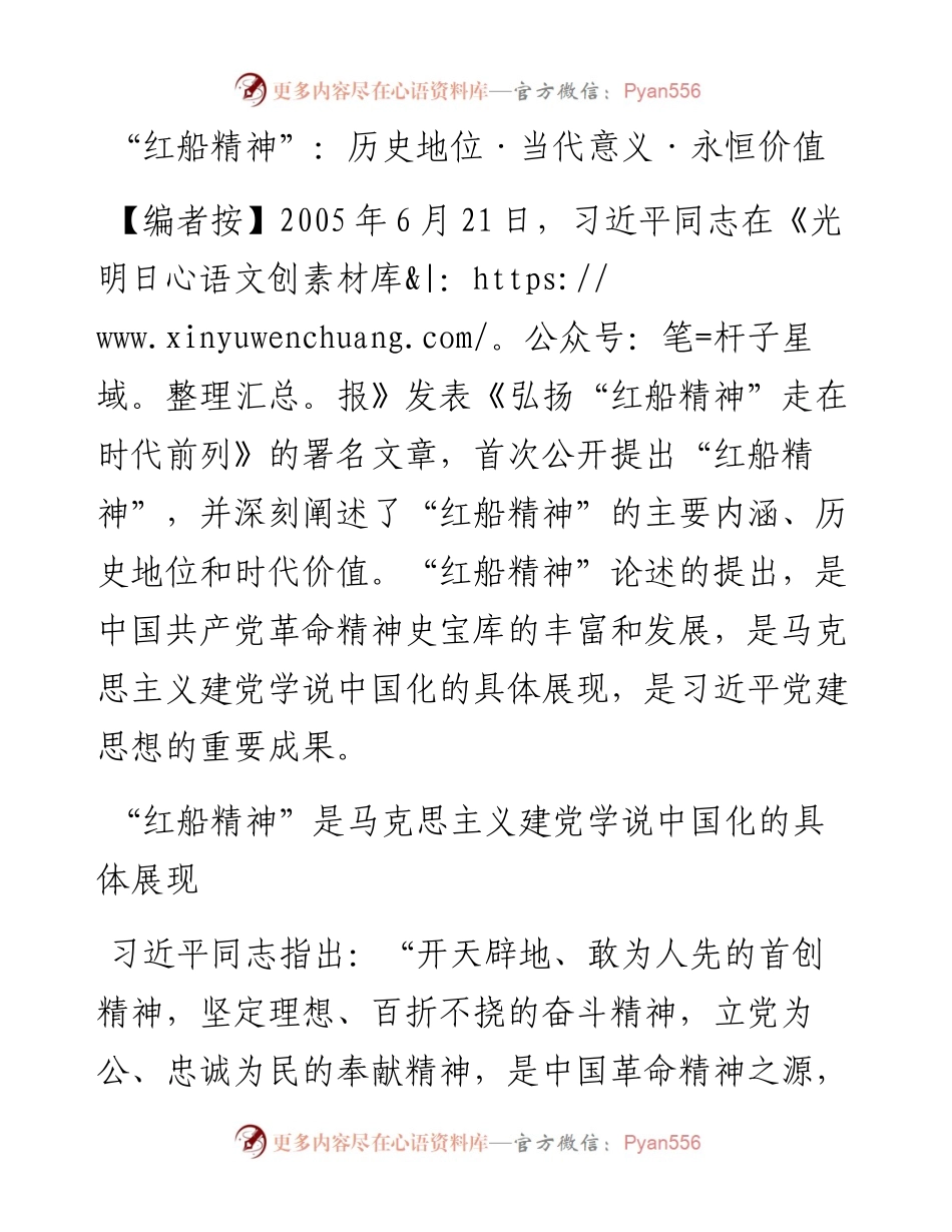 红船精神：历史地位·当代意义·永恒价值.docx_第1页
