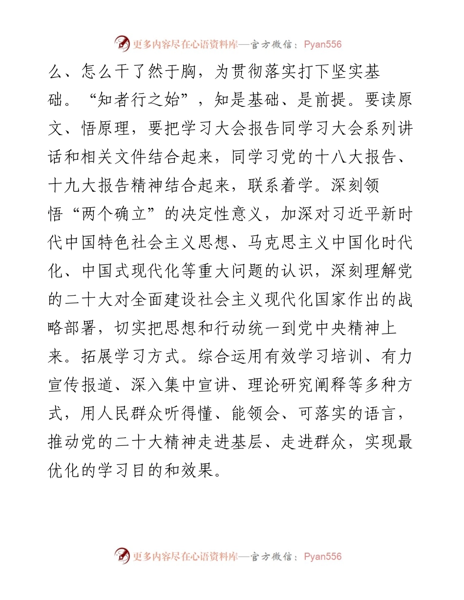 知行合一贯彻落实好党的二十大精神（1202）.docx_第2页