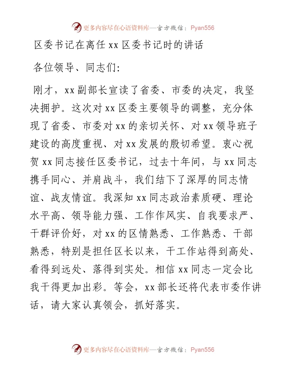 文汇系列2974--市县区委书记在领导干部大会上的讲话汇编（10篇）.docx_第2页