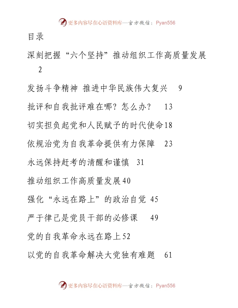 文汇系列5653--党建理论文汇系列编（21篇）.docx_第1页