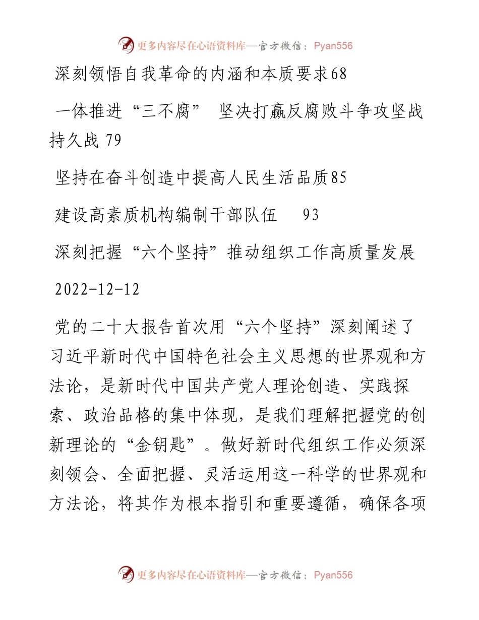 文汇系列5653--党建理论文汇系列编（21篇）.docx_第2页