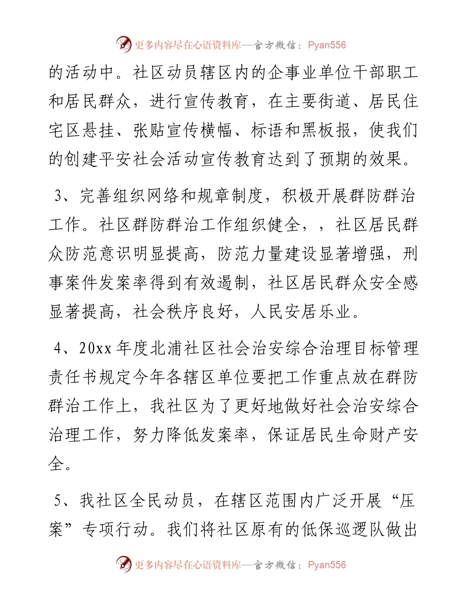 社区工作总结7(1).docx_第2页