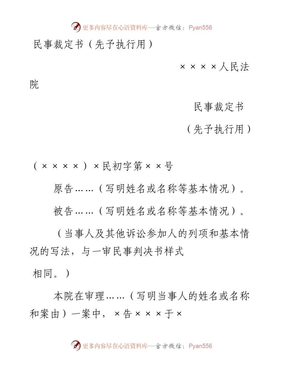 民事裁定书（先予执行用）.docx_第1页