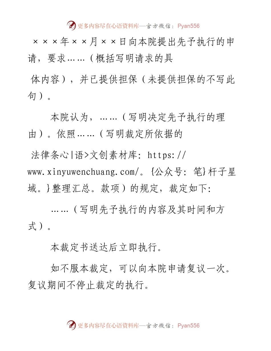 民事裁定书（先予执行用）.docx_第2页