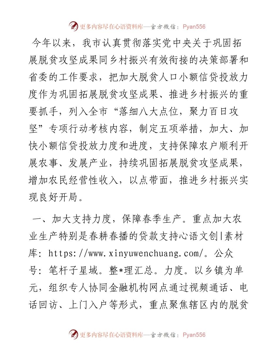 春耕备耕小额信贷投放工作汇报.docx_第1页