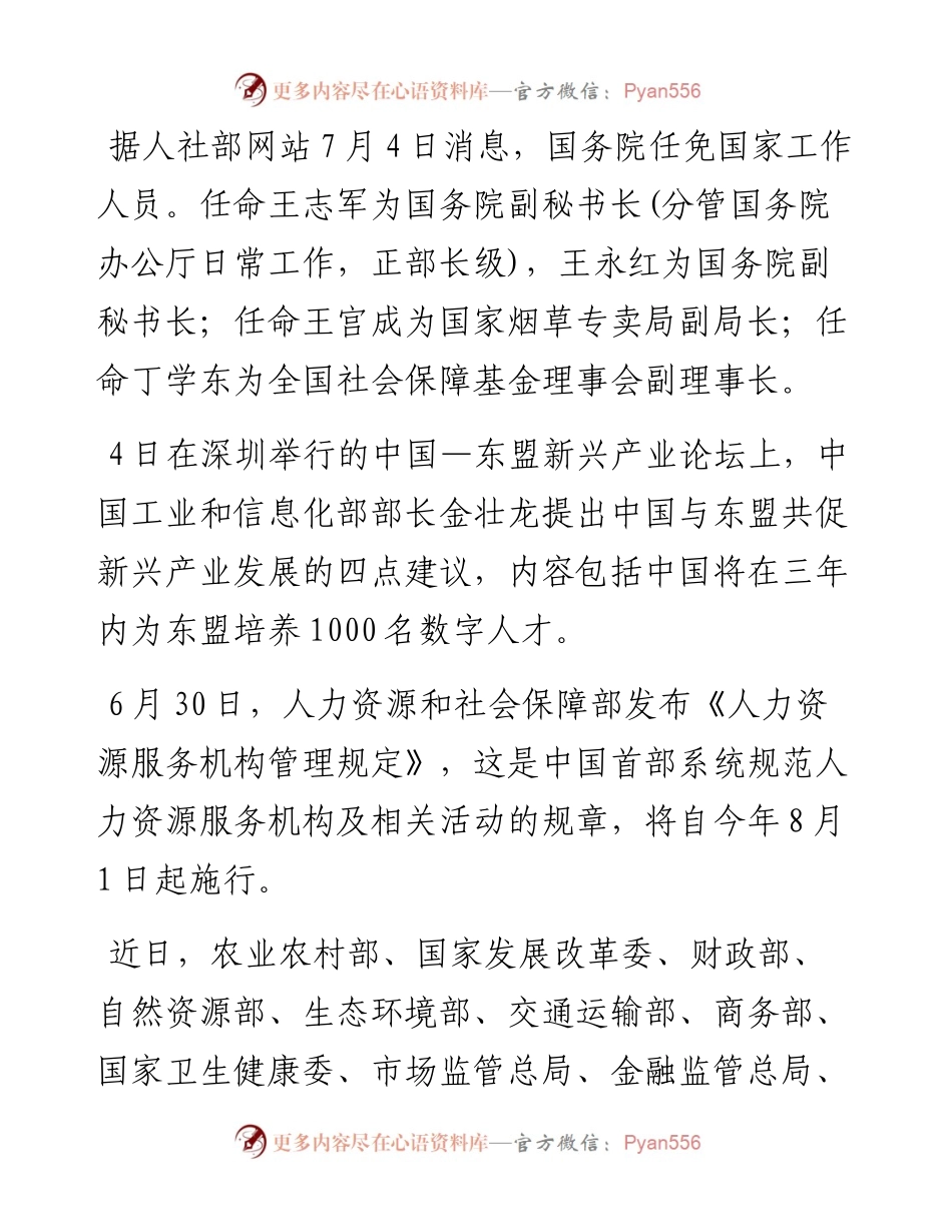 每日读报（2023年7月5日）.docx_第2页