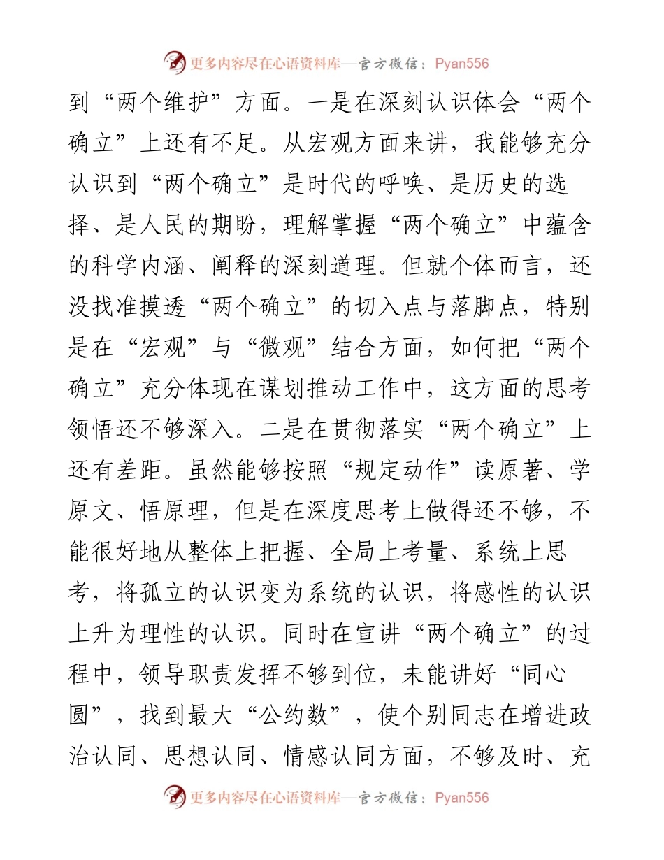 省直机关领导干部民主生活会对照检查材料.docx_第2页