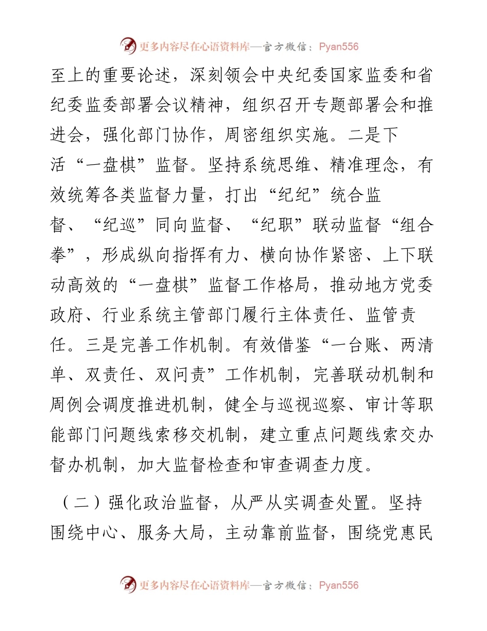 某市群众身边不正之风和腐败问题集中整治工作汇报.docx_第2页