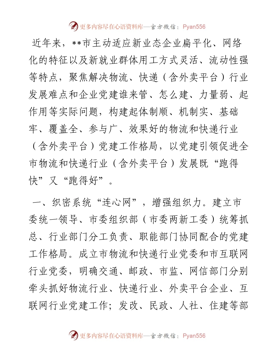 新业态新就业群体党建工作汇报.docx_第1页