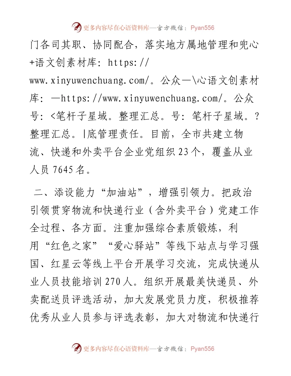 新业态新就业群体党建工作汇报.docx_第2页