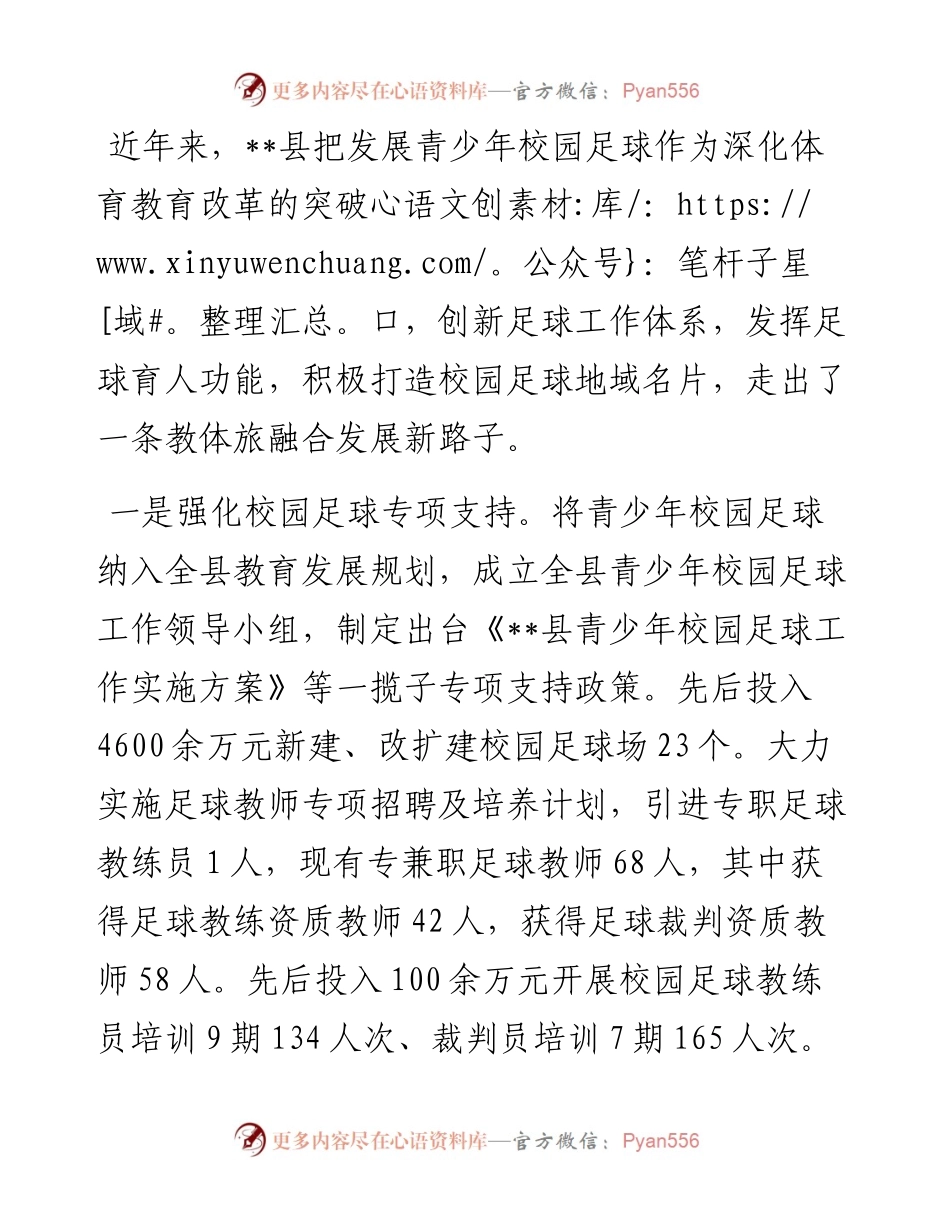 校园足球事业发展工作汇报.docx_第1页