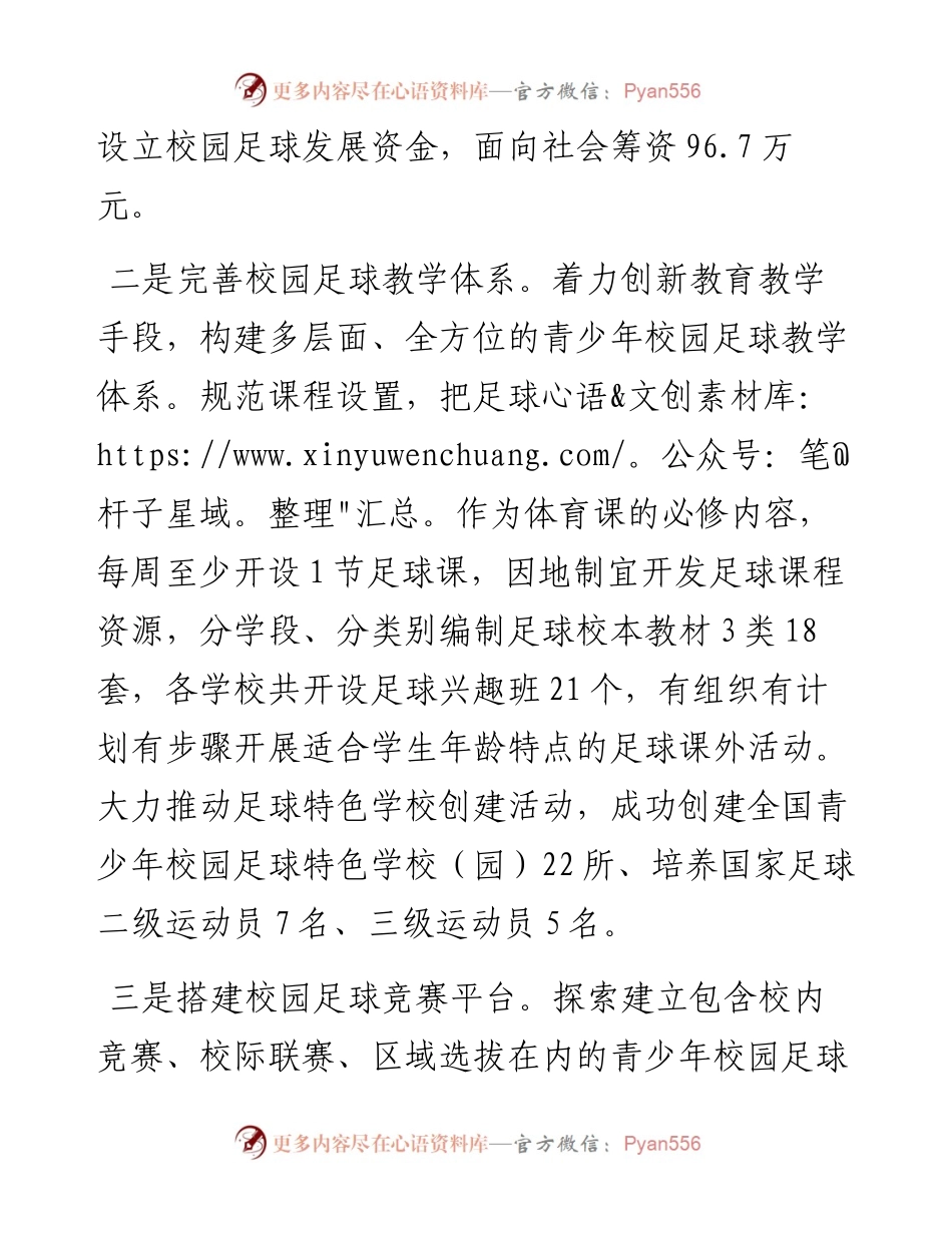 校园足球事业发展工作汇报.docx_第2页
