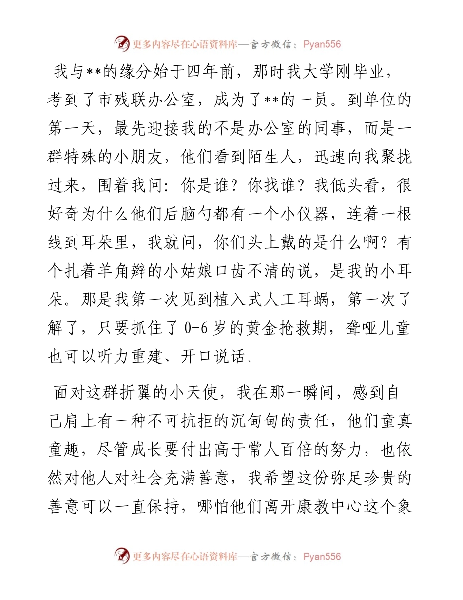 演讲稿：信仰驻心上 奋斗在.docx_第1页