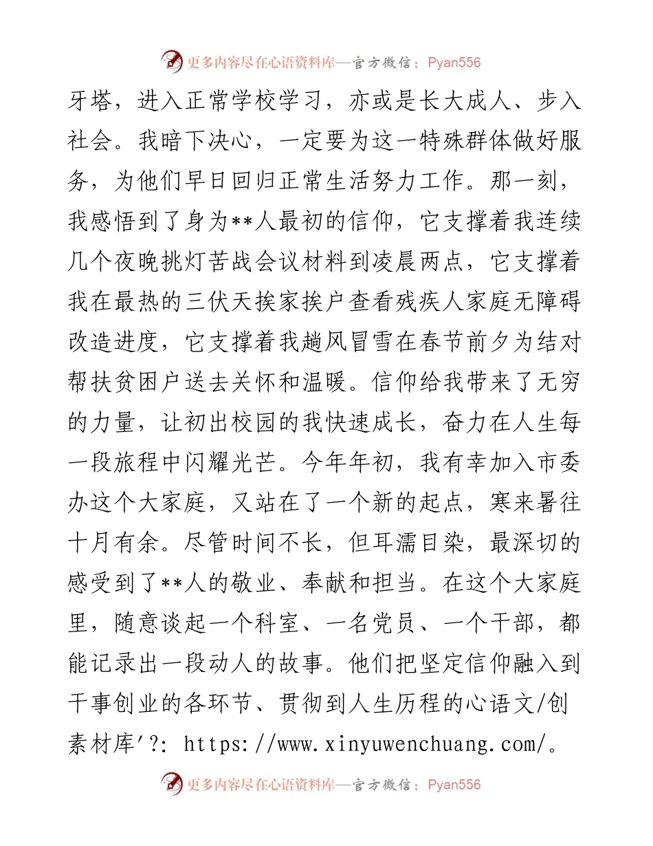 演讲稿：信仰驻心上 奋斗在.docx_第2页