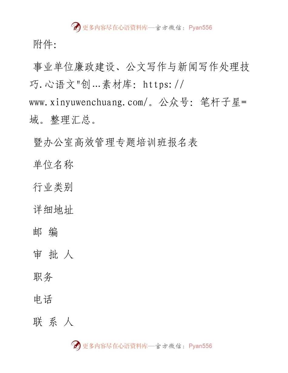 新公文写作与新闻写作处理技巧加密文件.docx_第1页