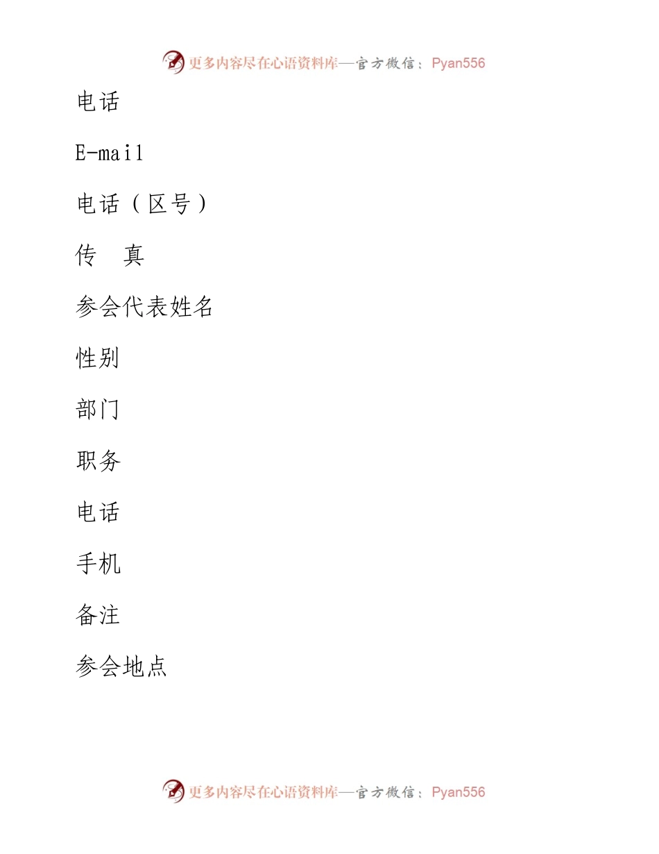 新公文写作与新闻写作处理技巧加密文件.docx_第2页
