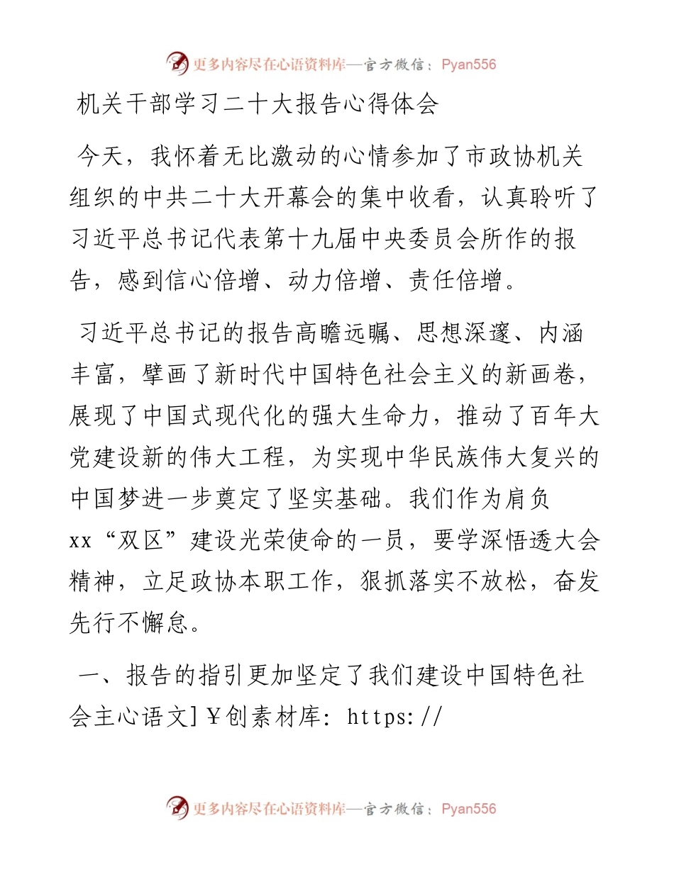 机关干部学习二十大报告心得体会.docx_第1页