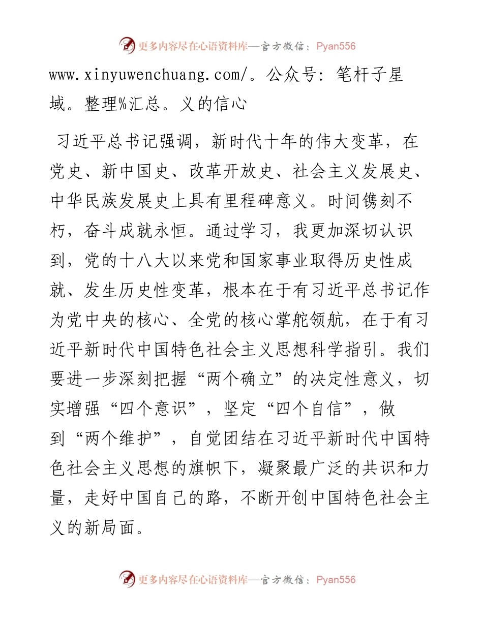 机关干部学习二十大报告心得体会.docx_第2页
