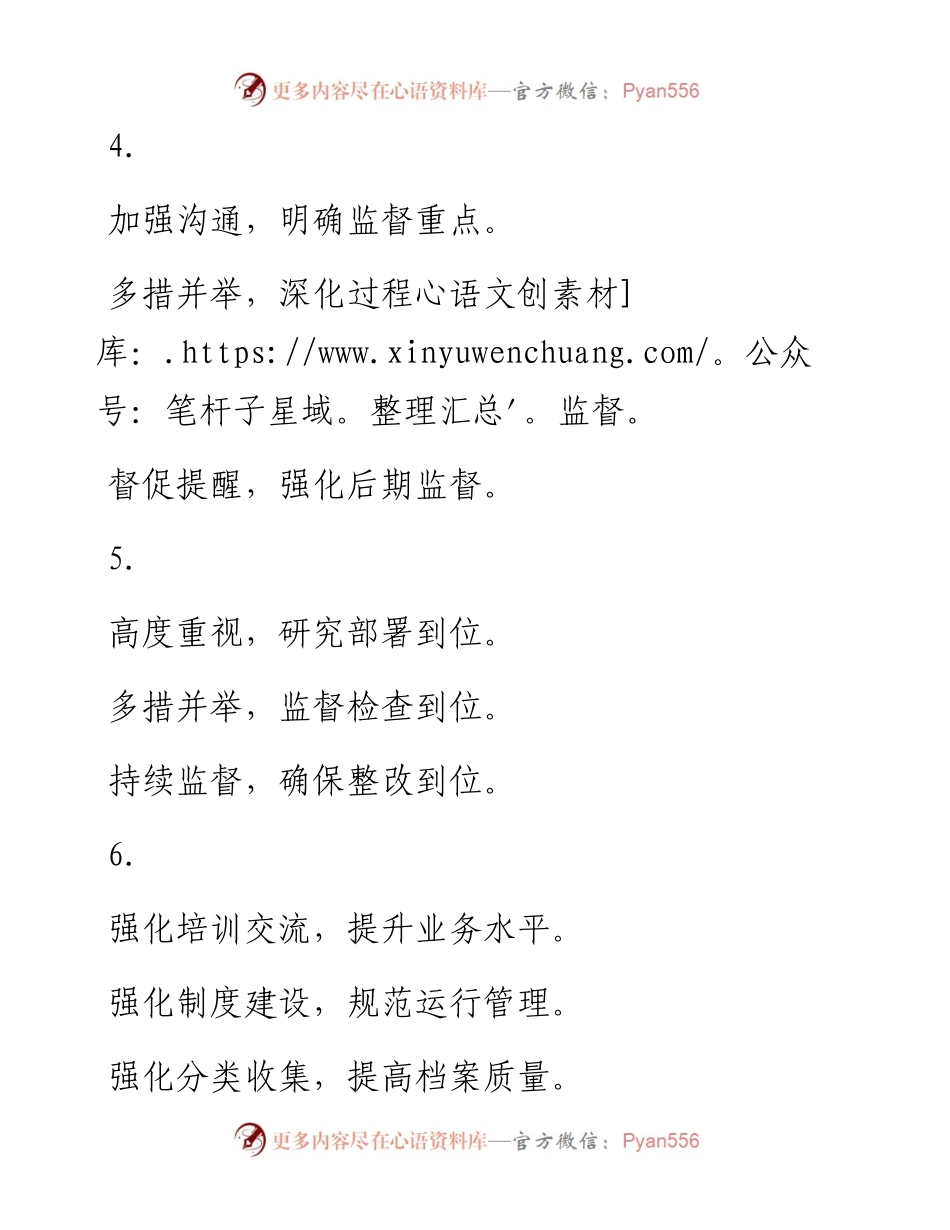 纪检工作信息提纲30例.docx_第2页