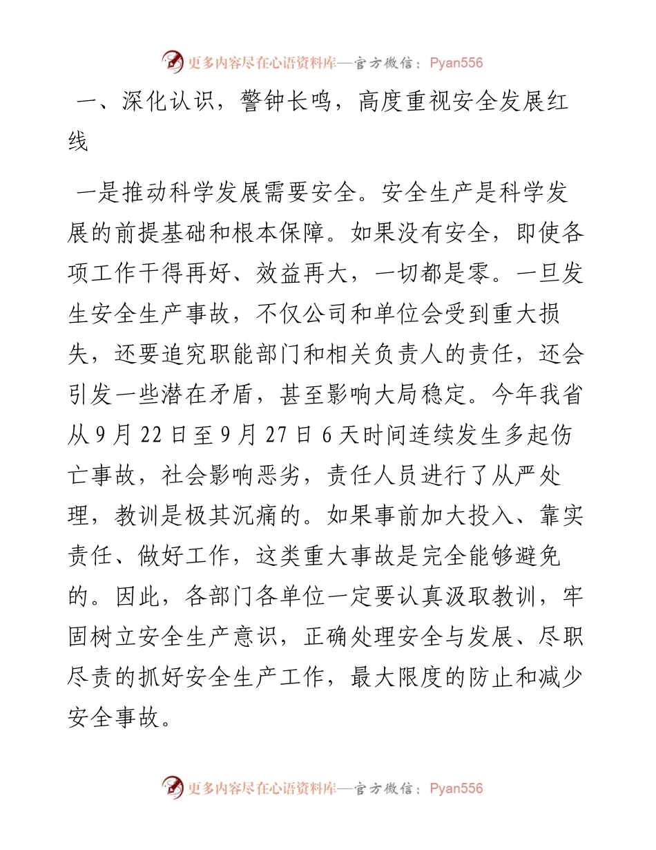 第五次安委会扩大会议领导讲话.docx_第2页