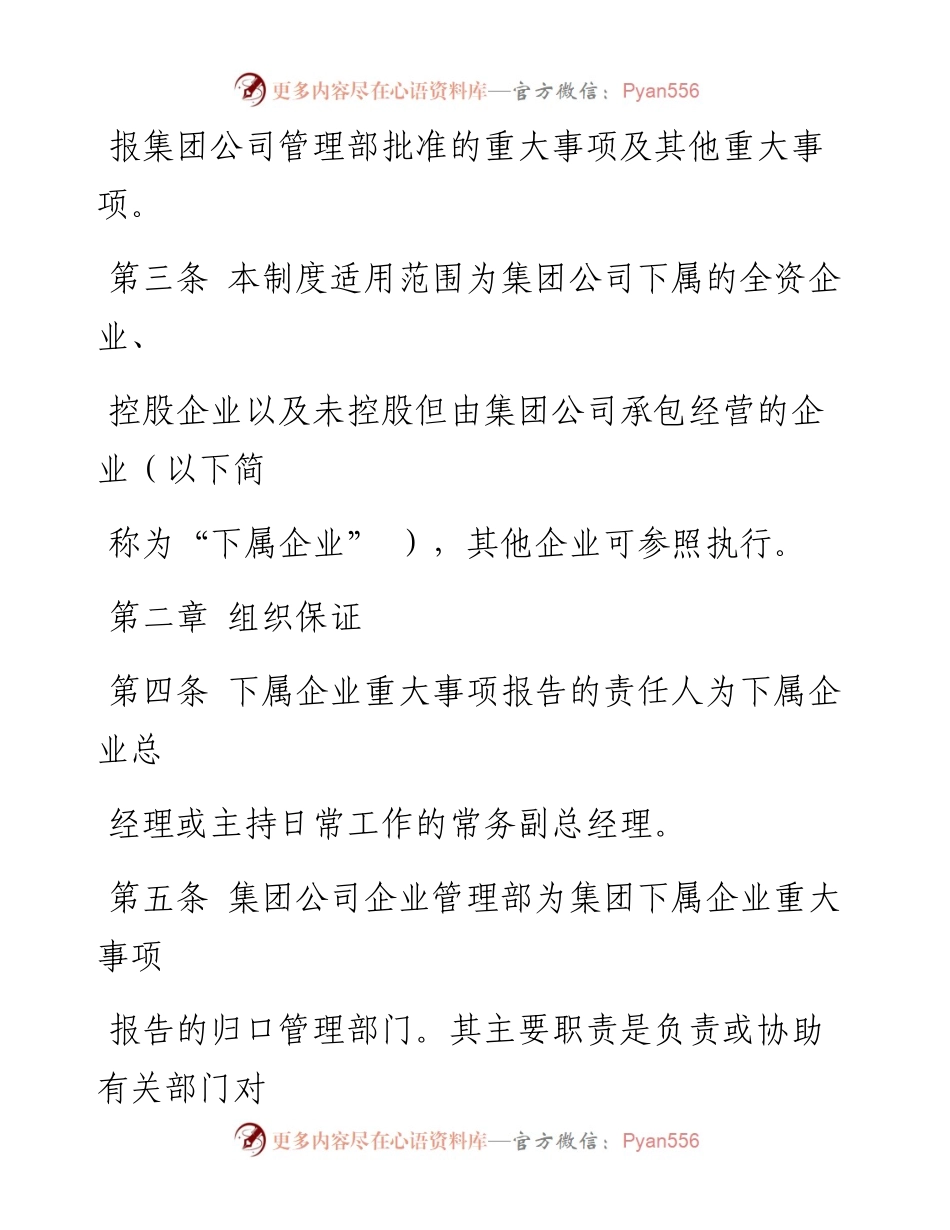 某集团重大事项报告制度.docx_第2页