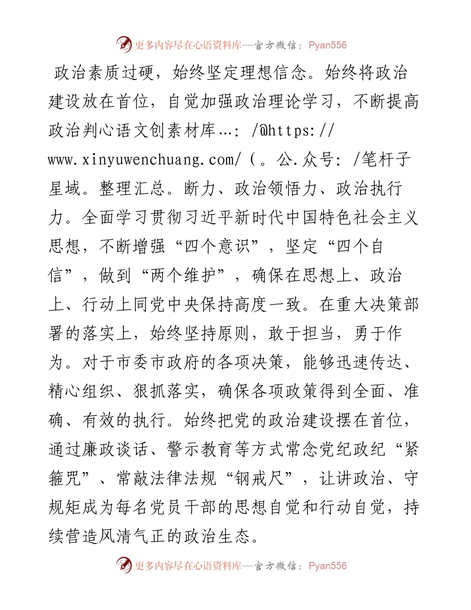某局领导干部2024年个人现实表现材料.docx_第1页