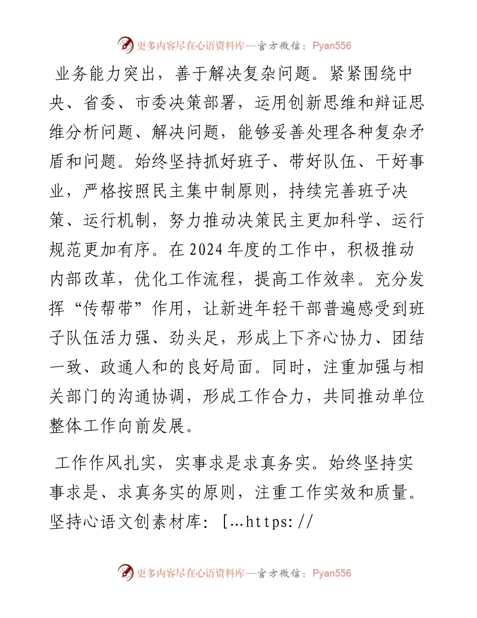 某局领导干部2024年个人现实表现材料.docx_第2页