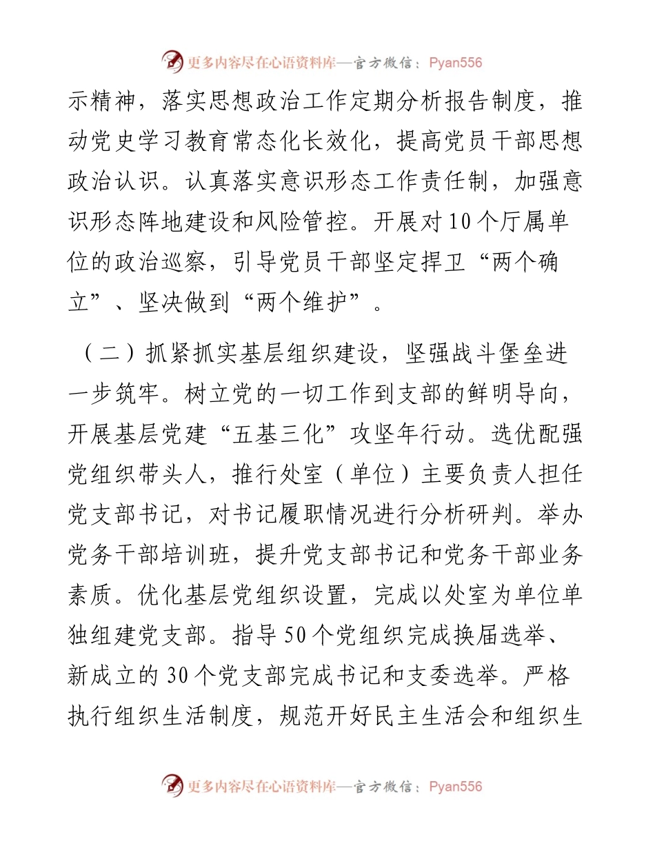省住建厅机关党委书记度述职报告.docx_第2页