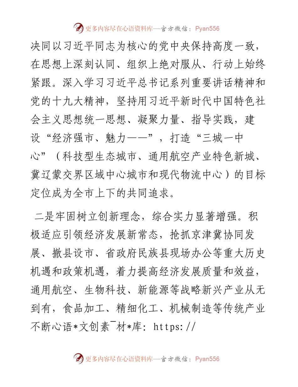 省委巡视组来×市 市委工作汇报定稿 (1).docx_第2页