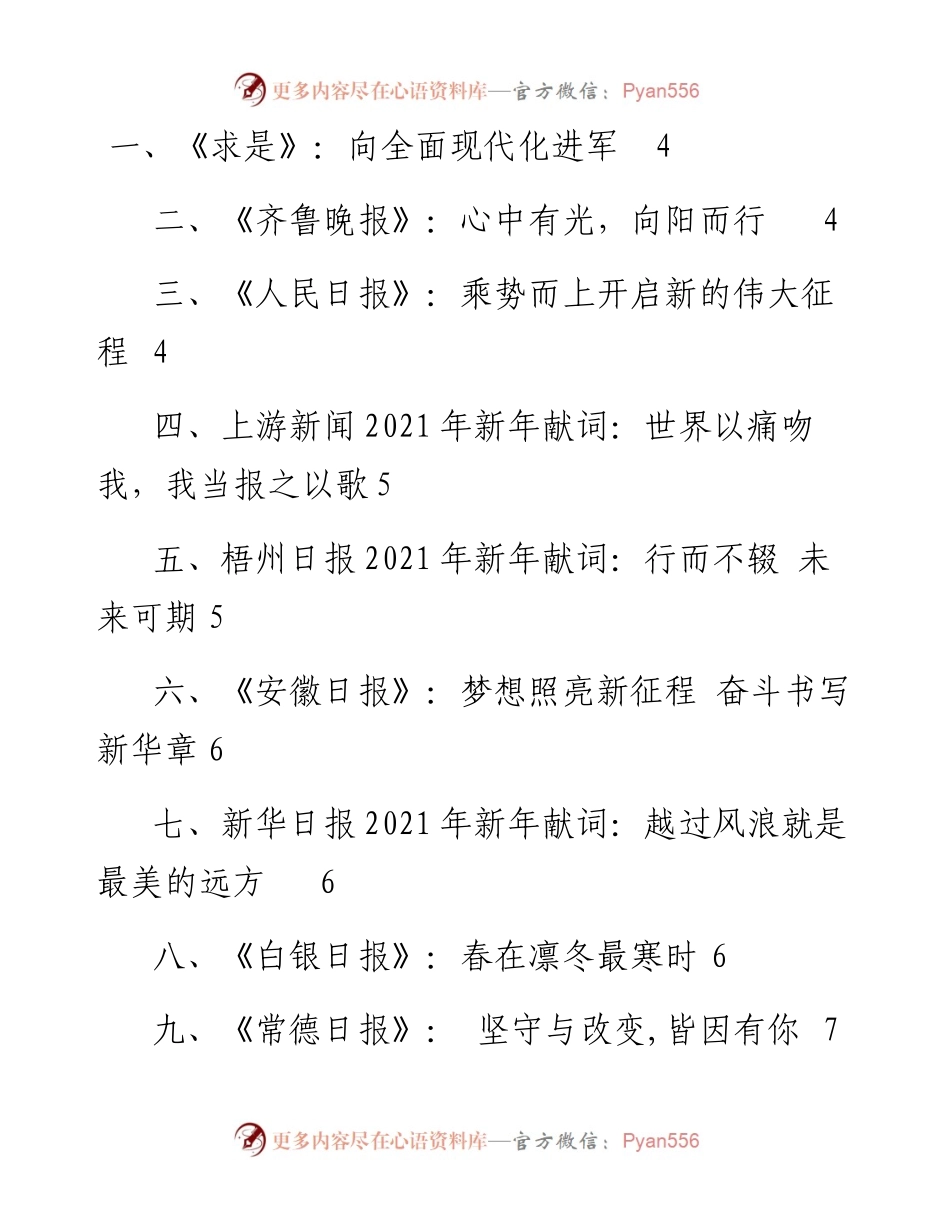 文汇系列3076--新年献词和祝福短信汇编（92条）.docx_第1页