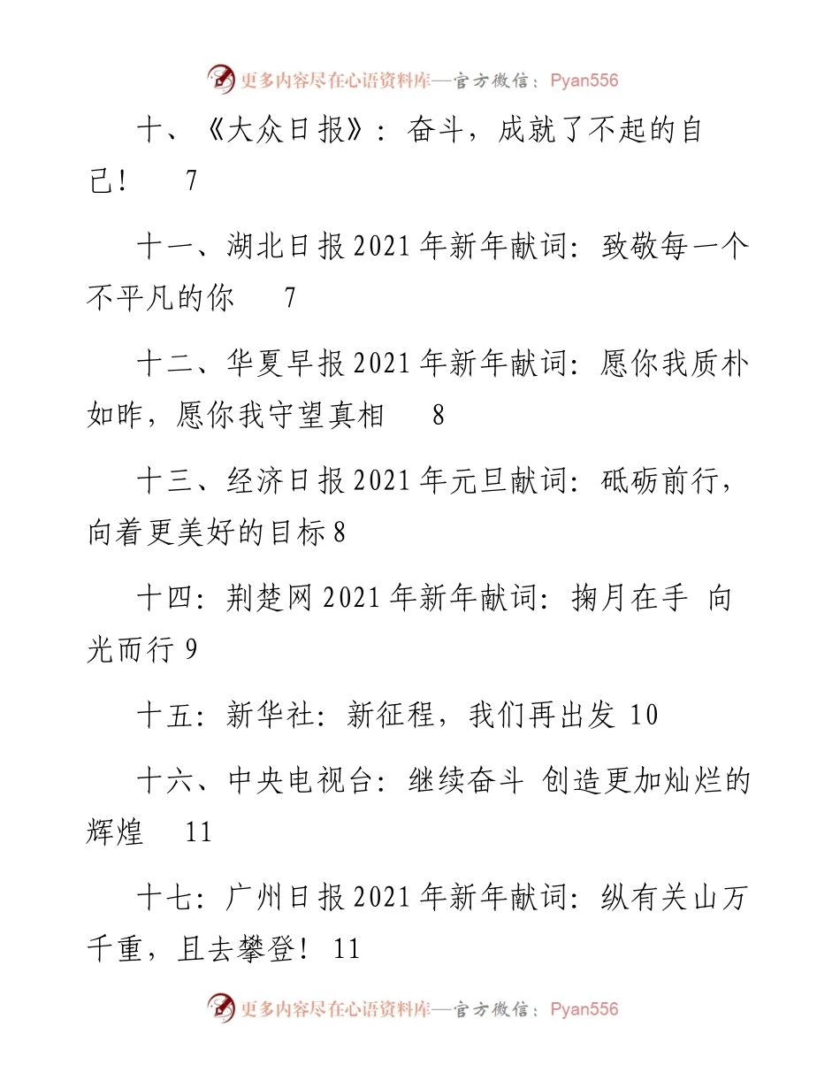 文汇系列3076--新年献词和祝福短信汇编（92条）.docx_第2页