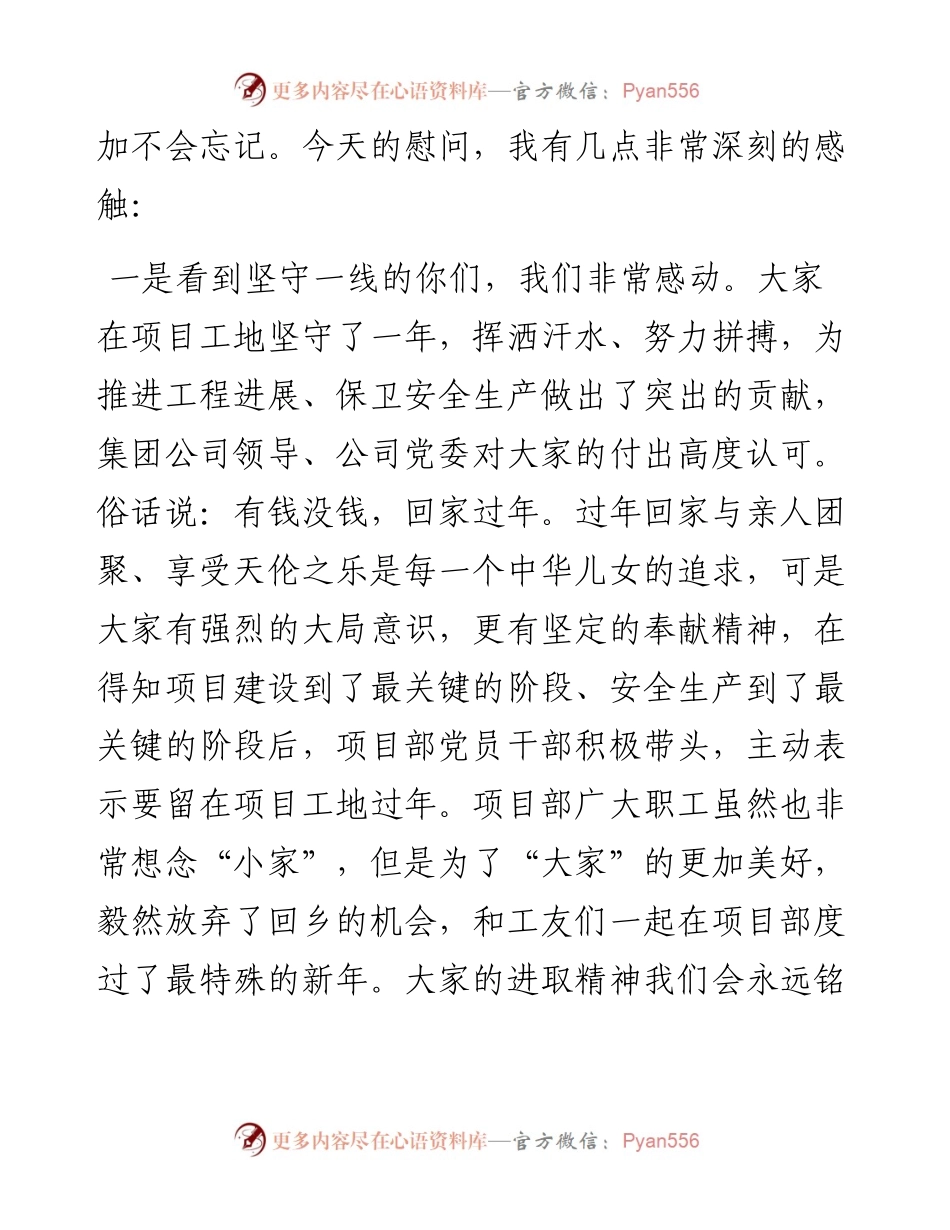 春节走访慰问讲话(1).docx_第2页