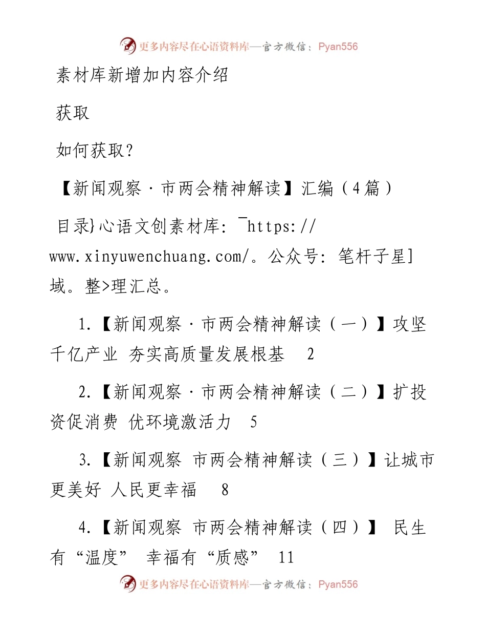 汇编（4篇）.docx_第1页