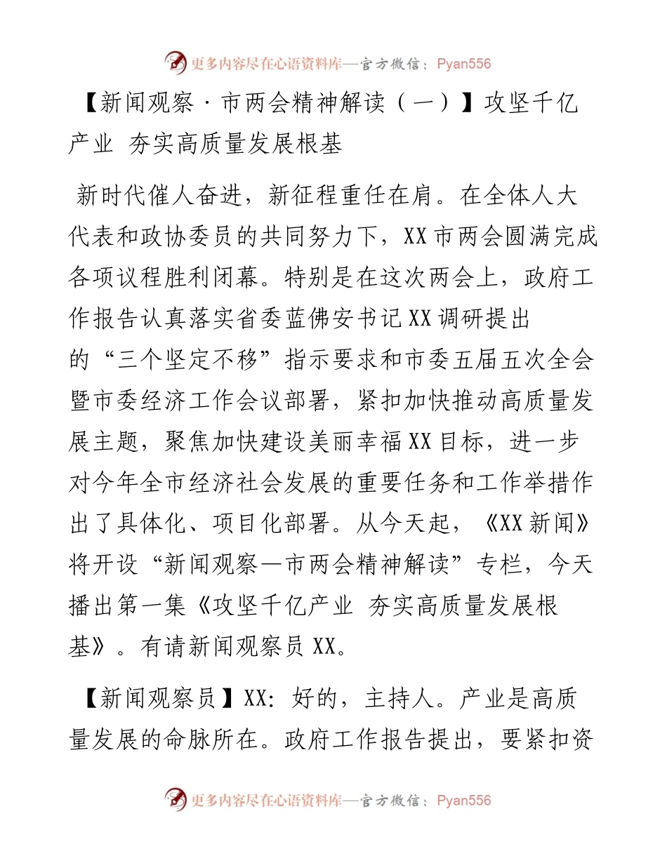 汇编（4篇）.docx_第2页